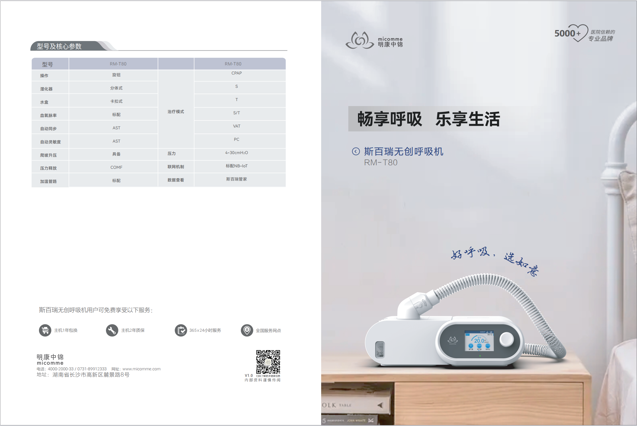 新如意 T80 产品彩页1
